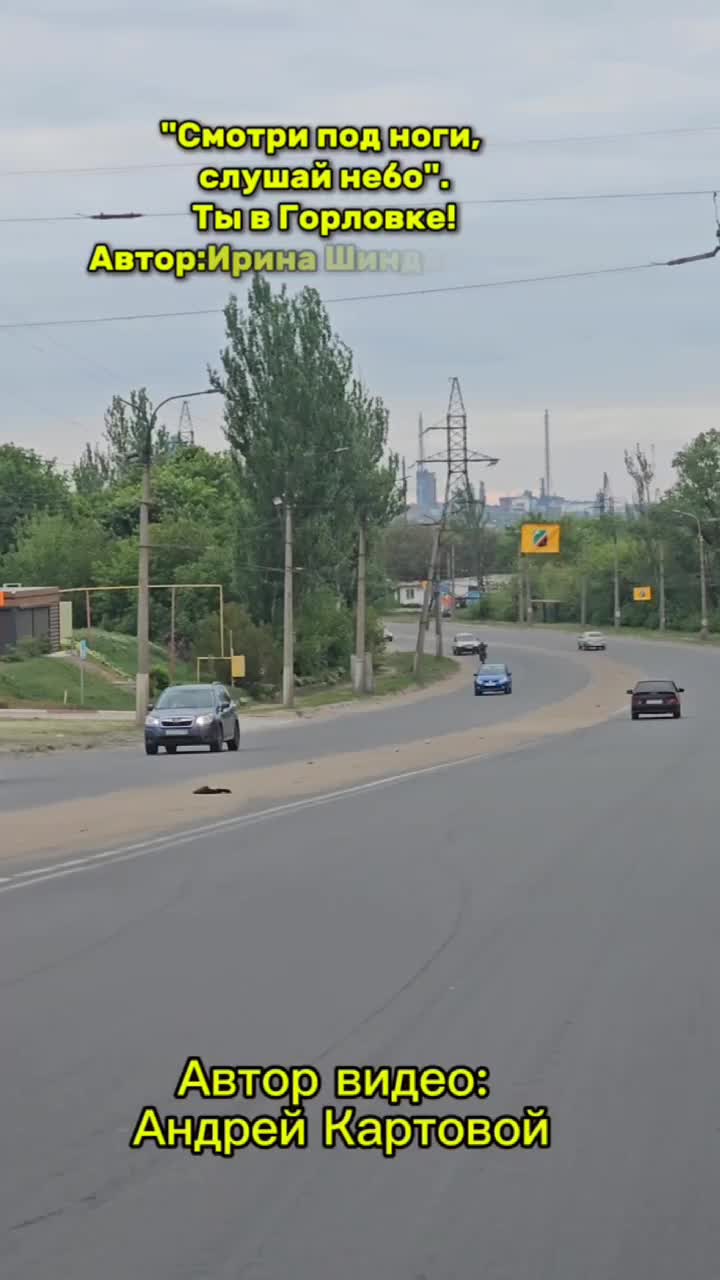 Из Горловки прислали видео с песней. Поразительно чистый и ухоженный город, а он каждый день под ...