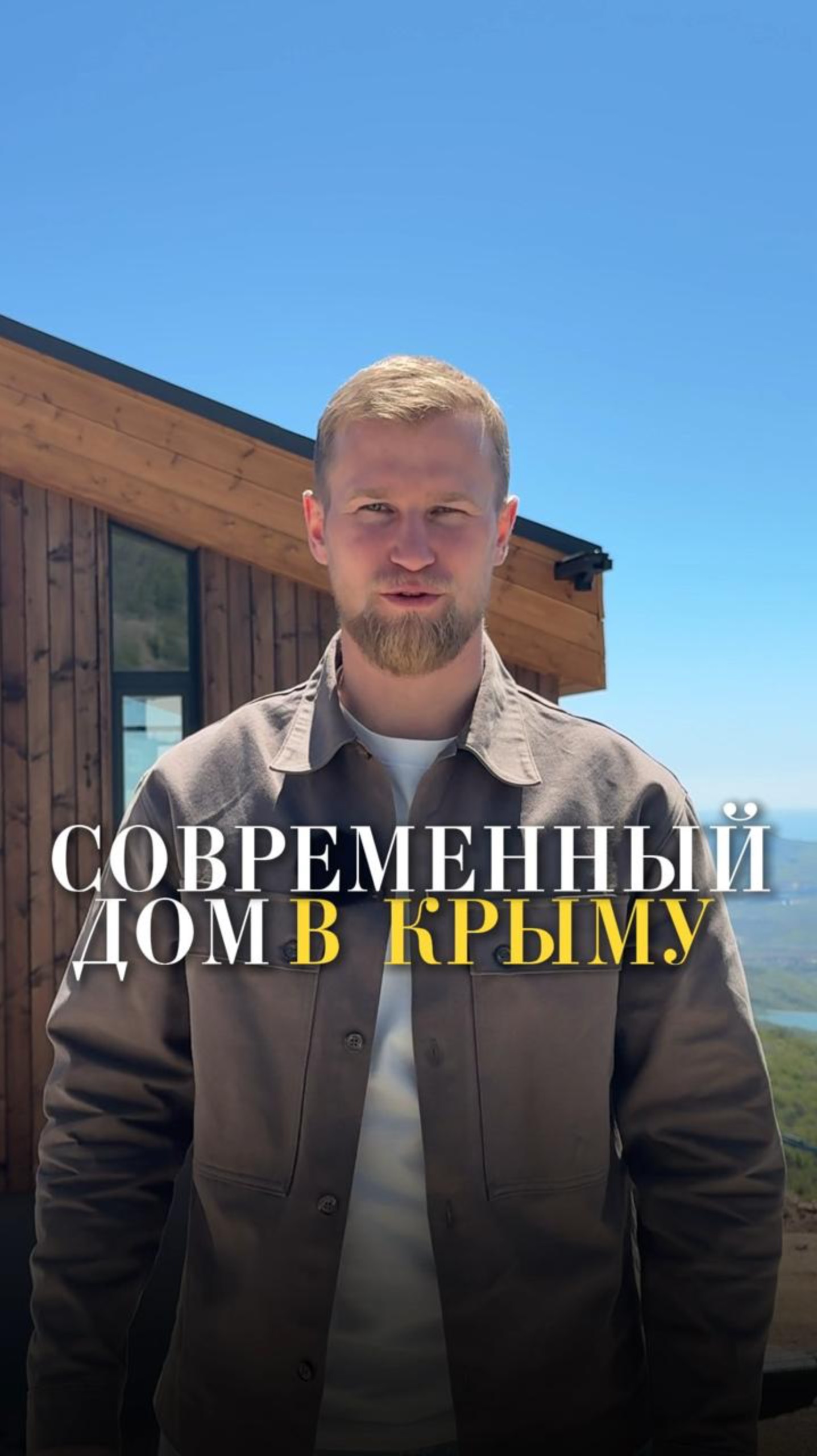 Как может выглядеть собственный дом в Крыму