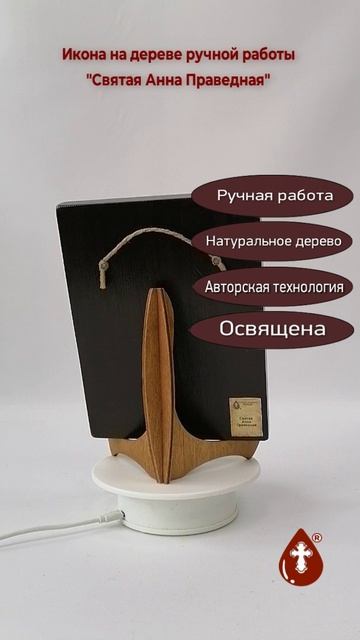 Святая Анна Праведная, 15x20x1,8 см, арт И8532