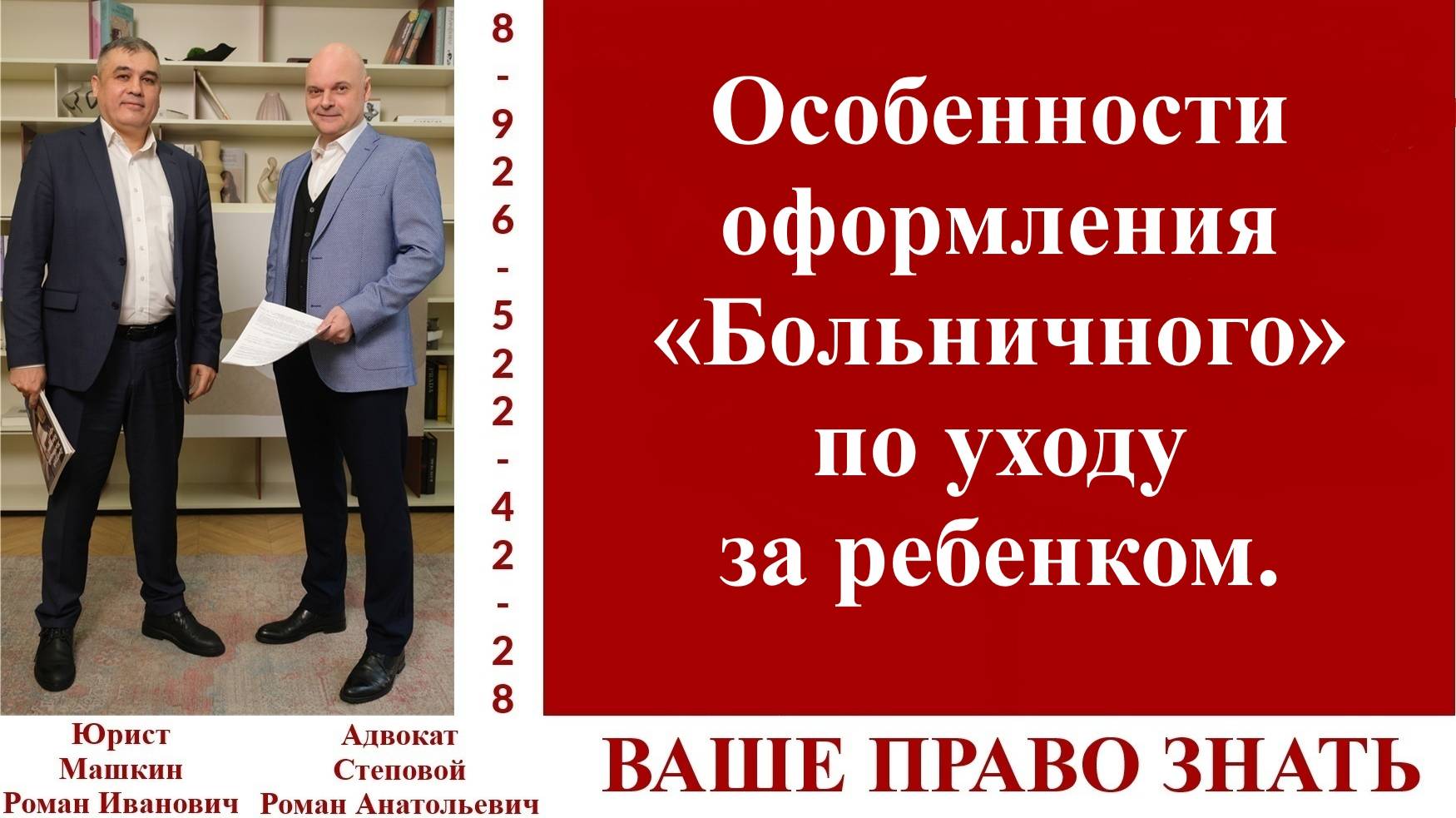 Особенности оформления «Больничного» по уходу за ребенком.  #вашеправознать