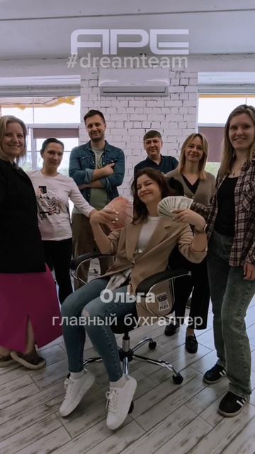 Коллектив APE - команда мечты