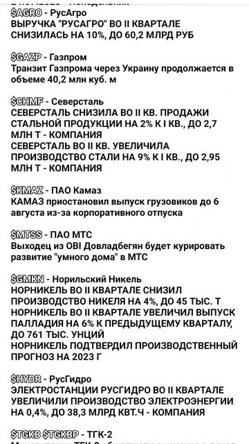Новости Московской биржи. 8 выпуск #инвестиции #зарабо?