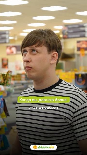 Когда вы — муж и жена, поход в магазин превращается в квест