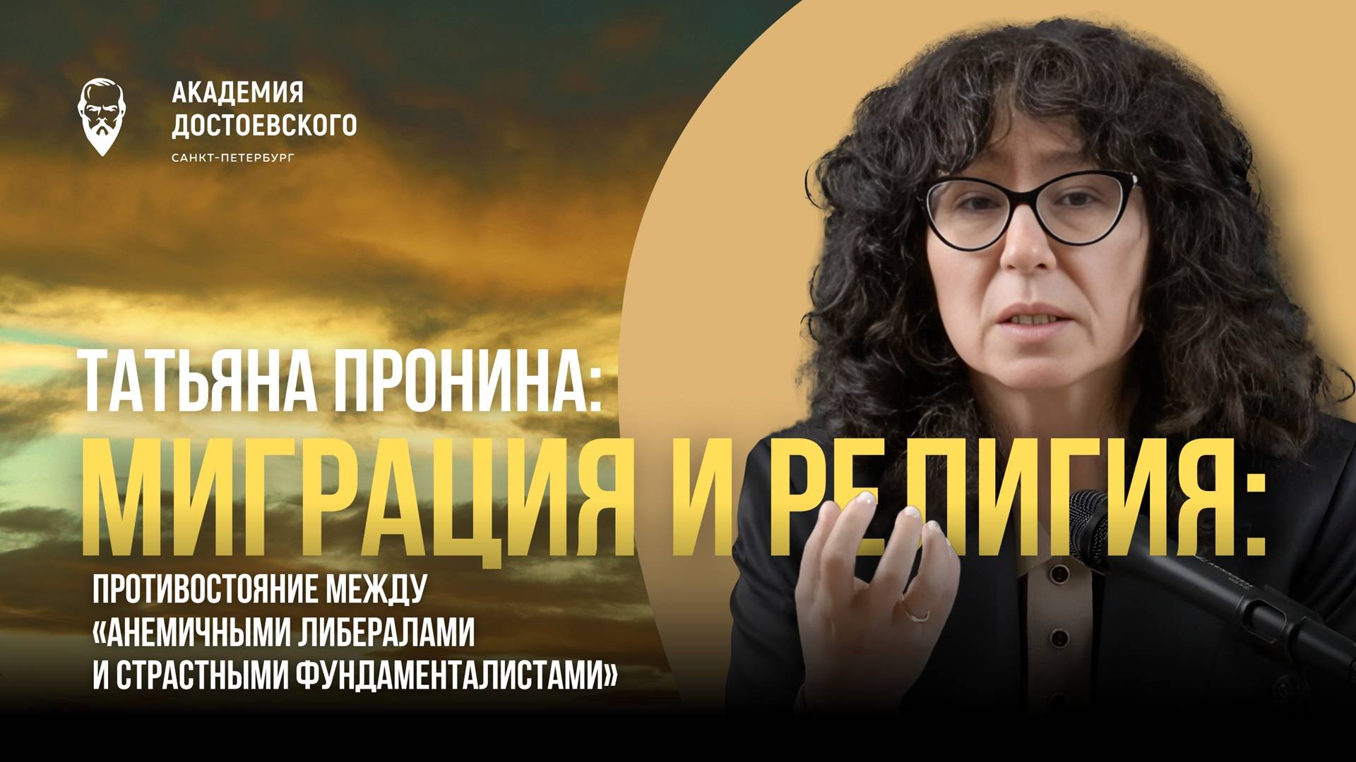 Миграция и религия