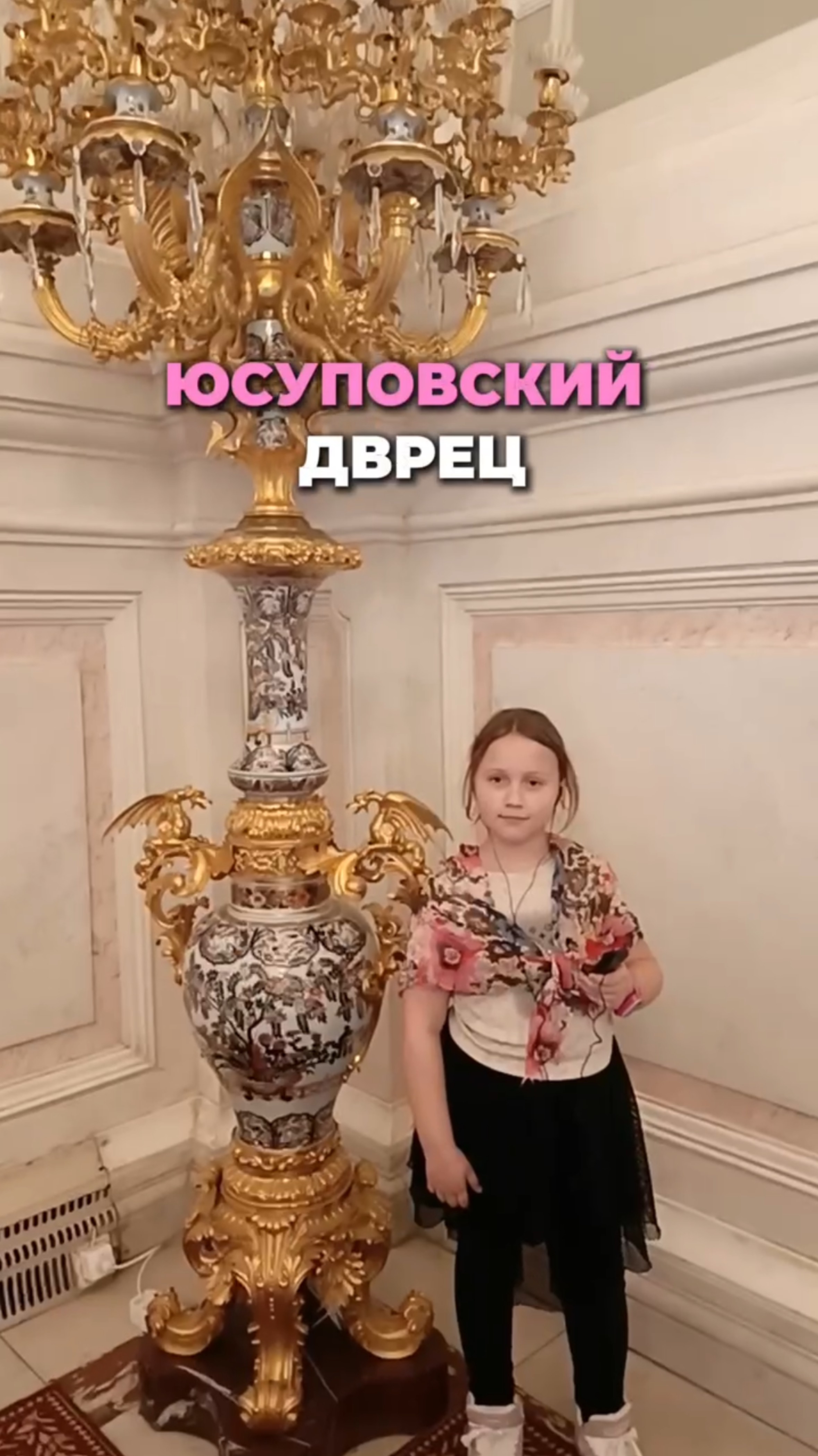 Юсуповский дворец