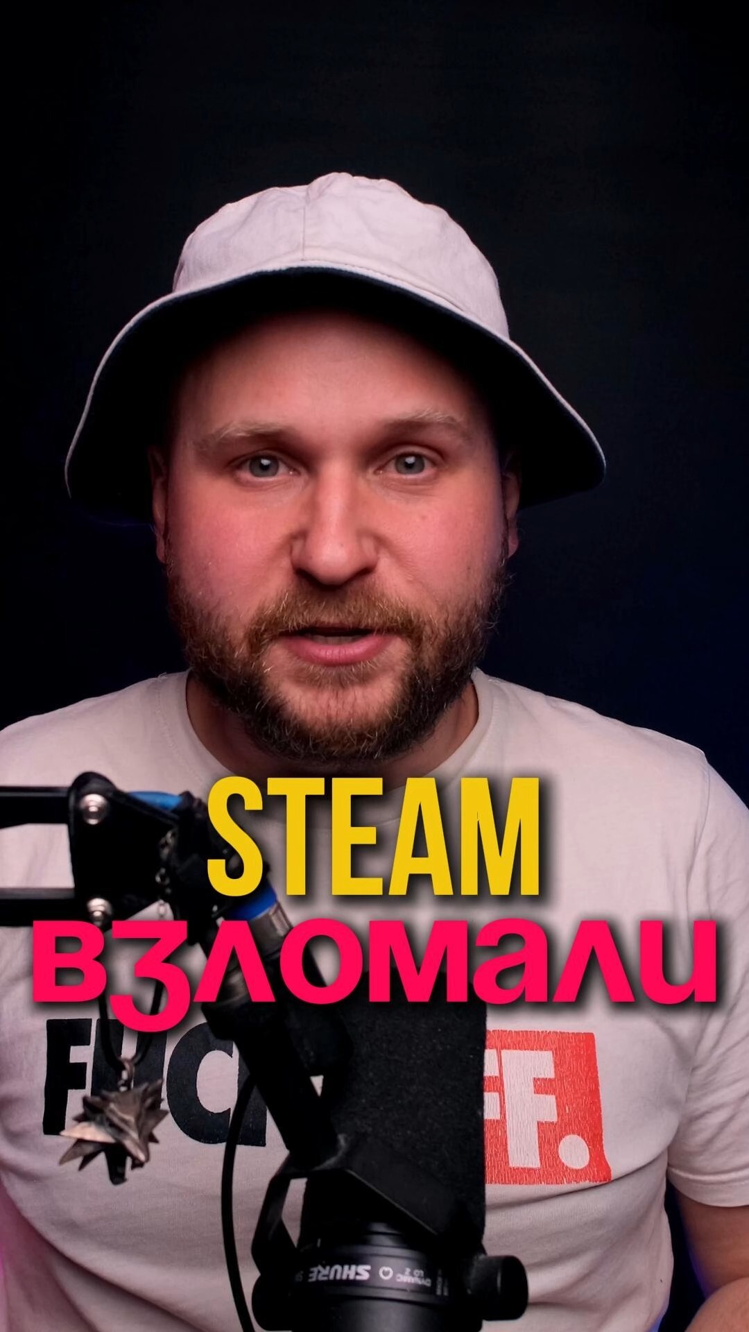 Steam взломали, срочно меняем пароль!