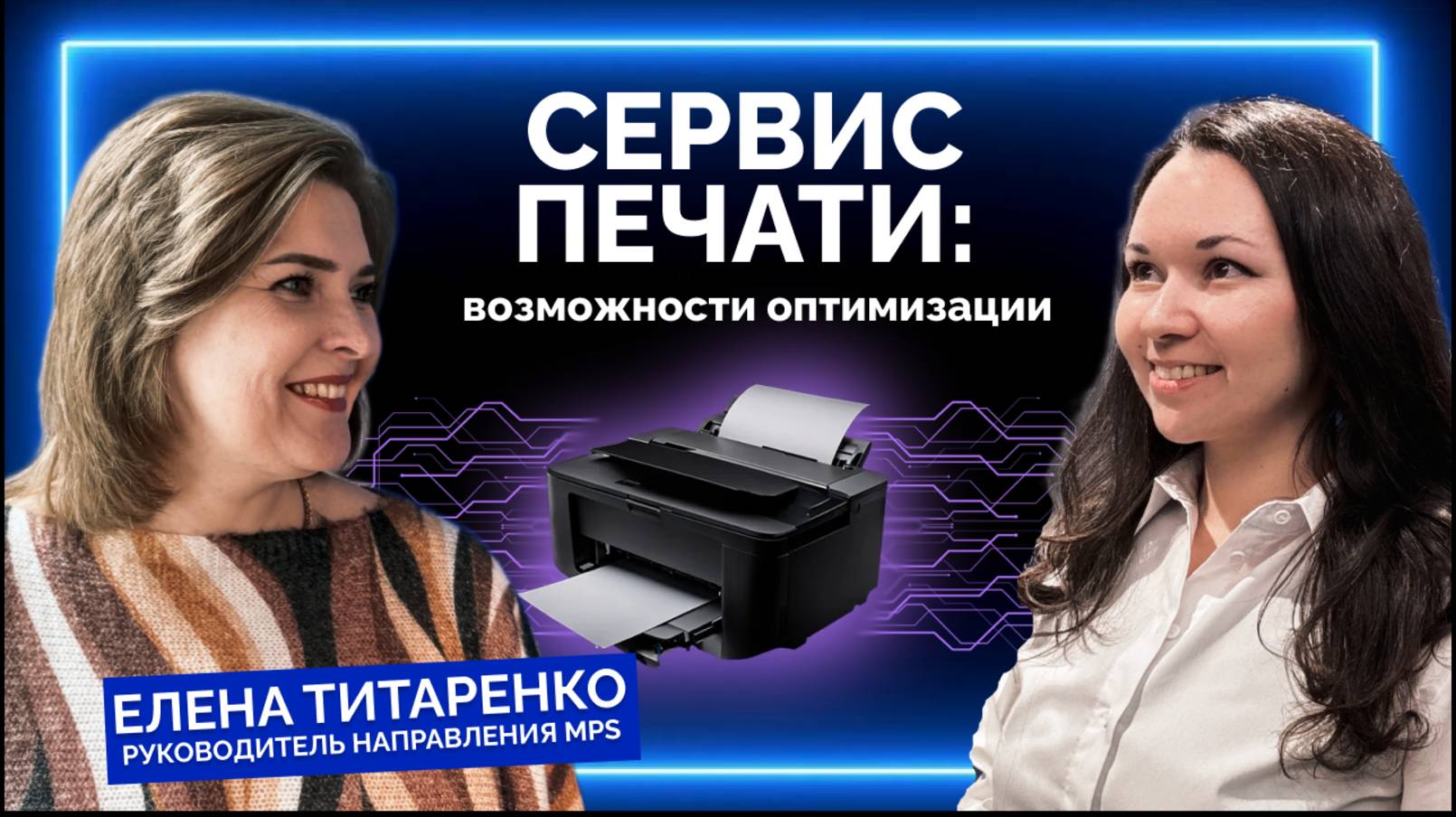 Управление сервисом печати и его возможности для бизнеса