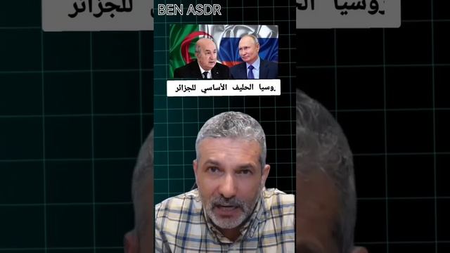 تركيا تخون الجزائر ورسيا وصين تدعمان الجزائر