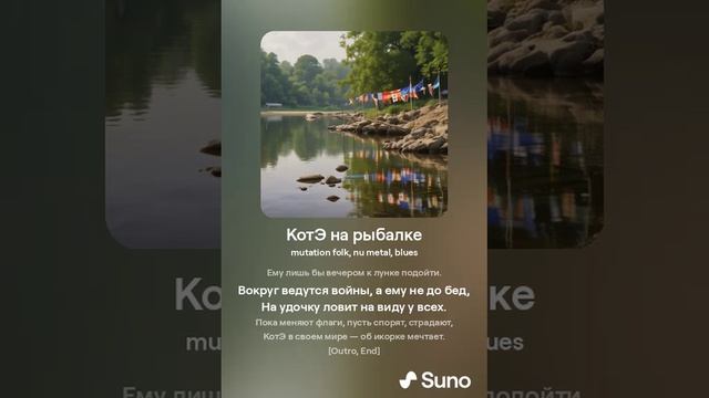 КотЭ и рыбалка
