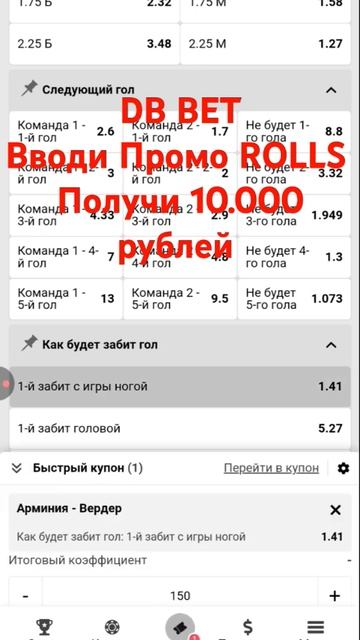 ПРОГНОЗ  ИНСАЙД АРМИНИЯ - ВЕРДЕР ГОЛ БУДЕТ ЗАБИТ НОГОЙ