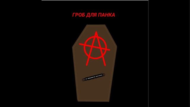 "Я не верю в чудеса" группа ZатмениЕ