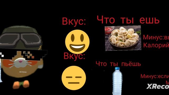 что ты ешь/пьешь
