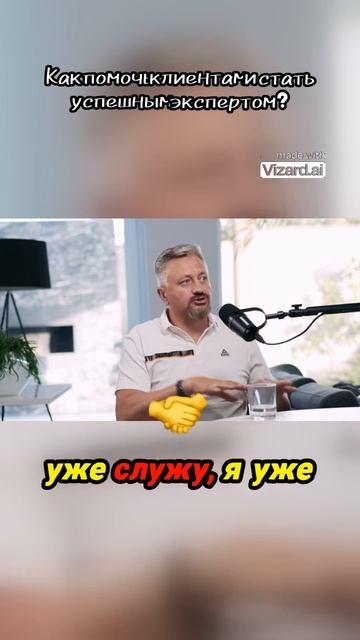 Секреты успешного эксперта: как помочь клиентам и улучшить свои навыки!