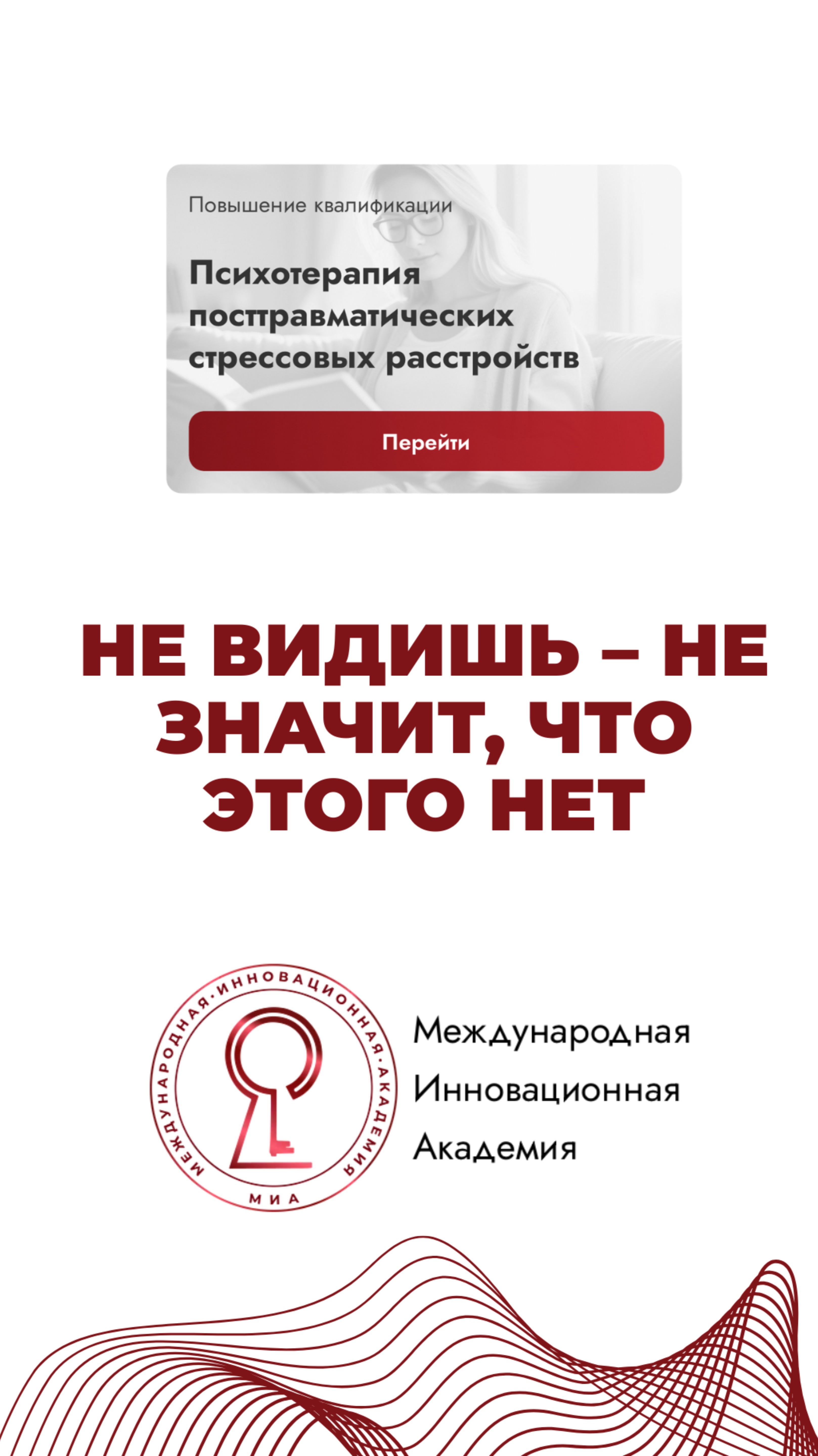 Не видишь – не значит, что этого нет