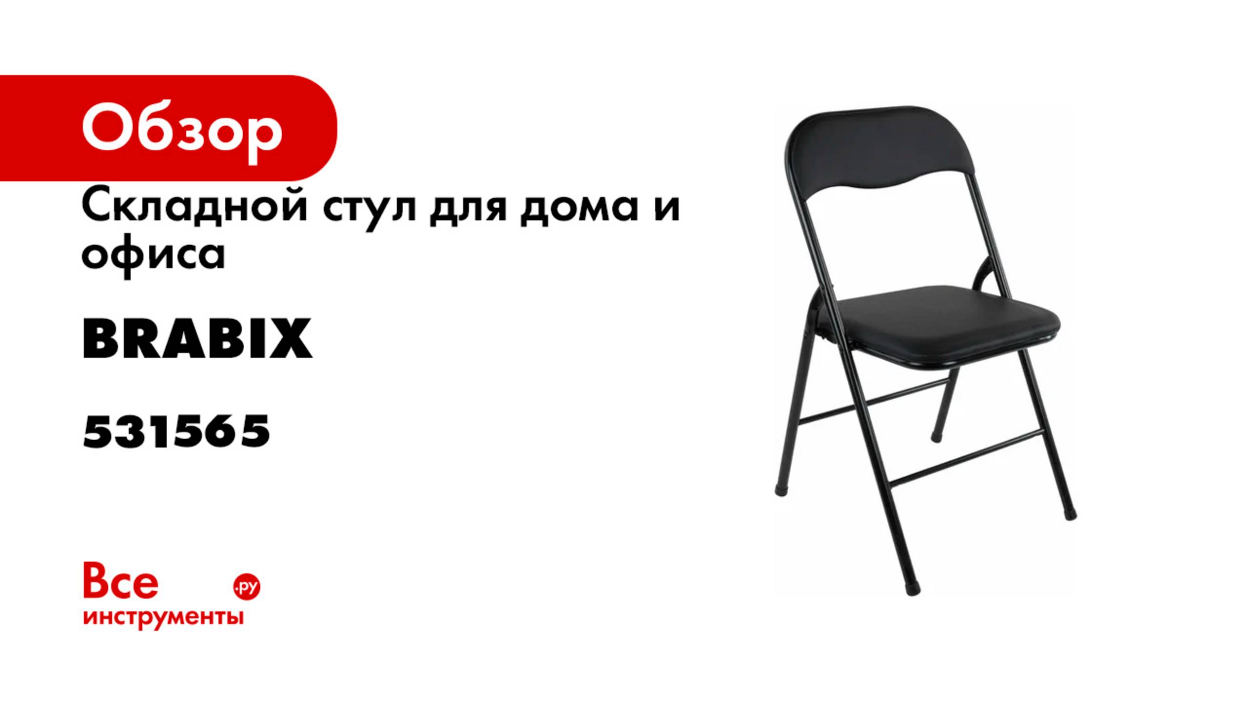 Складной стул для дома и офиса BRABIX Golf CF-007 черный каркас, кожзам черный, 531565