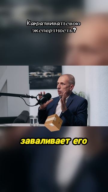 Как поднять свою экспертность на новый уровень?