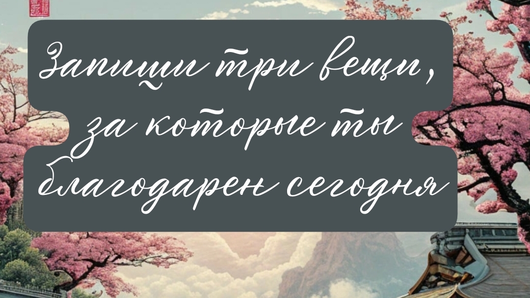 " Сто дней к счастью ". День первый.