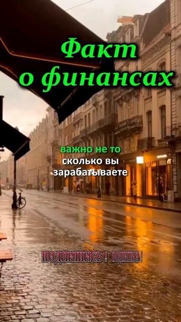 Финансовая грамотность важнее, чем высокий доход. #фак