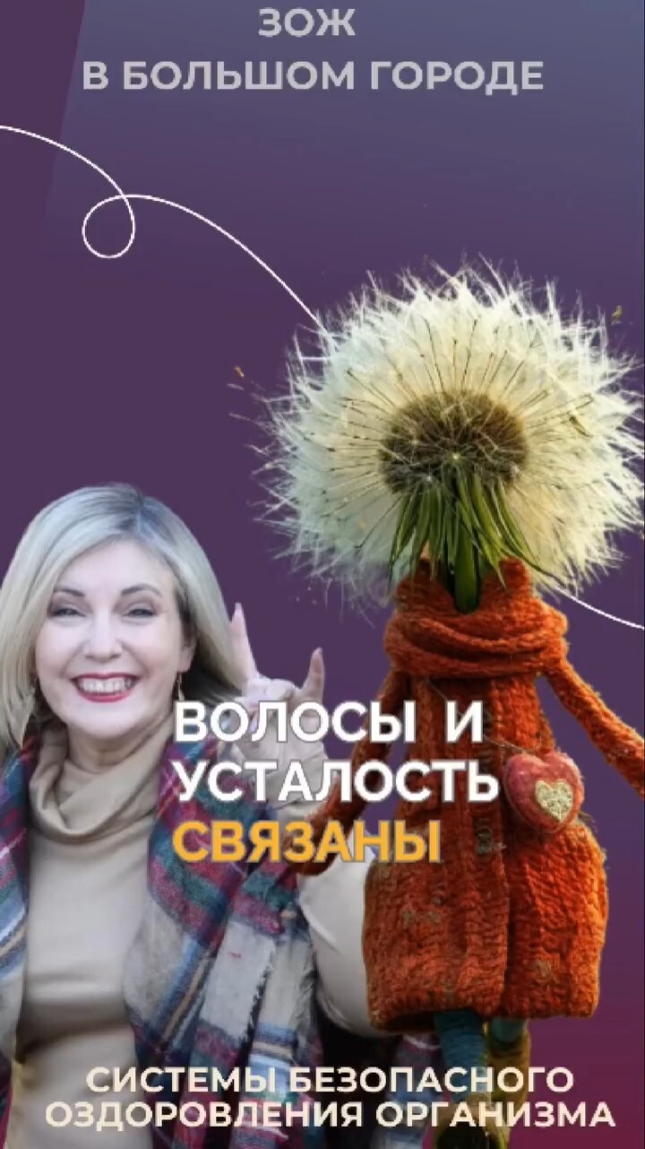 Волосы #FitLine