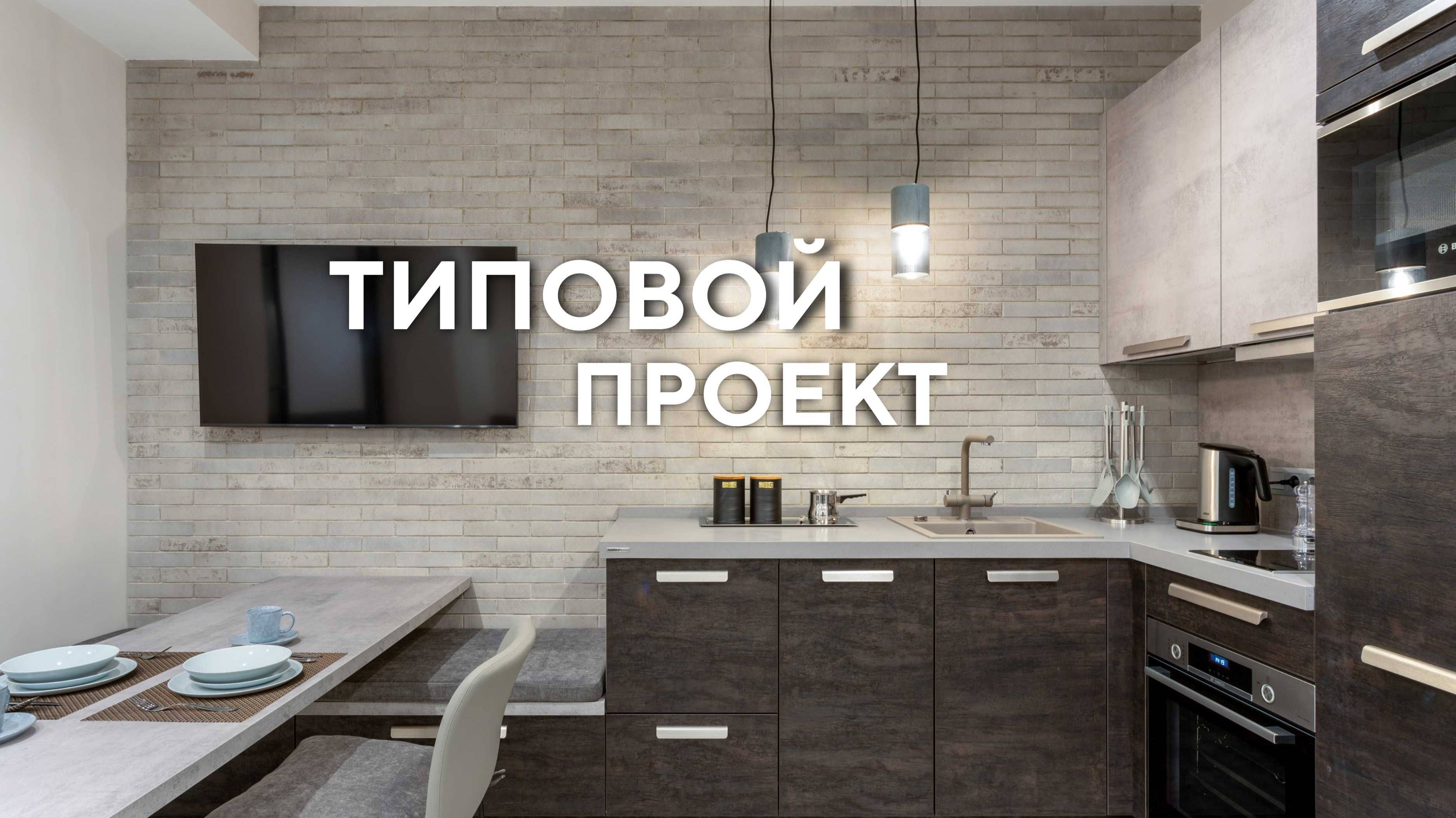 Типовой проект