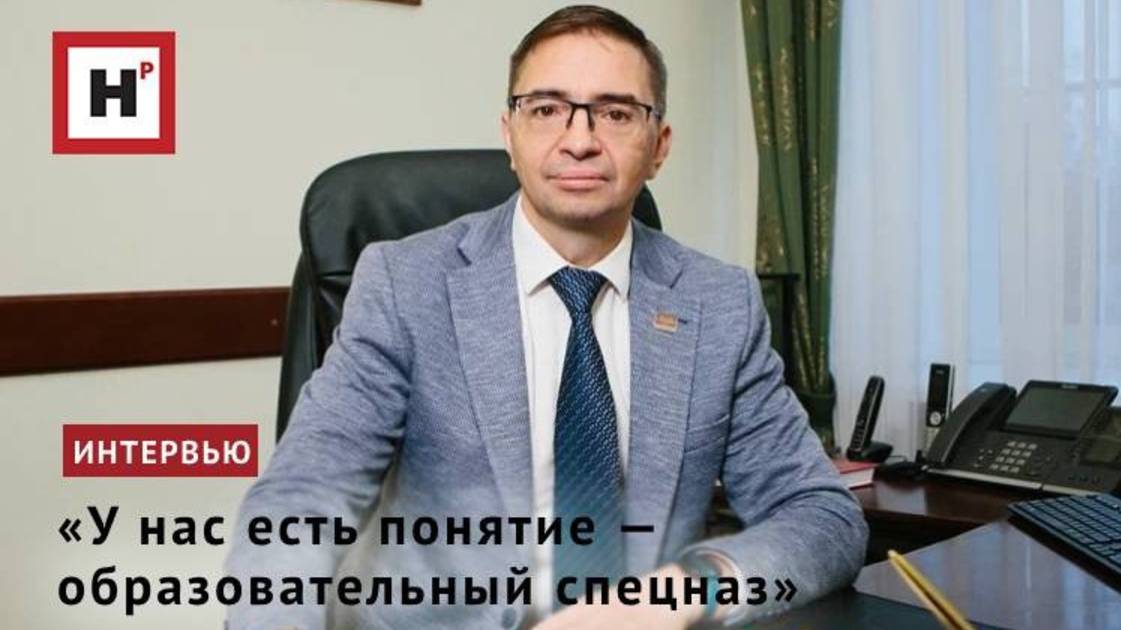 «У нас есть понятие — образовательный спецназ»
