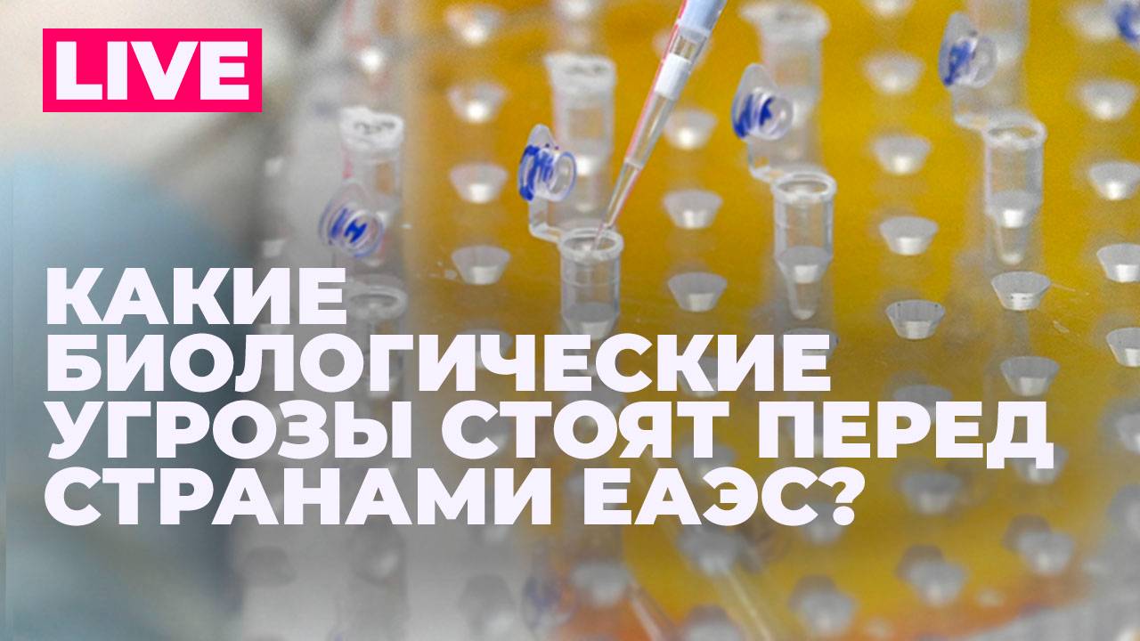 Онищенко: метапневмовирусная инфекция и другие биологические вызовы в странах ЕАЭС