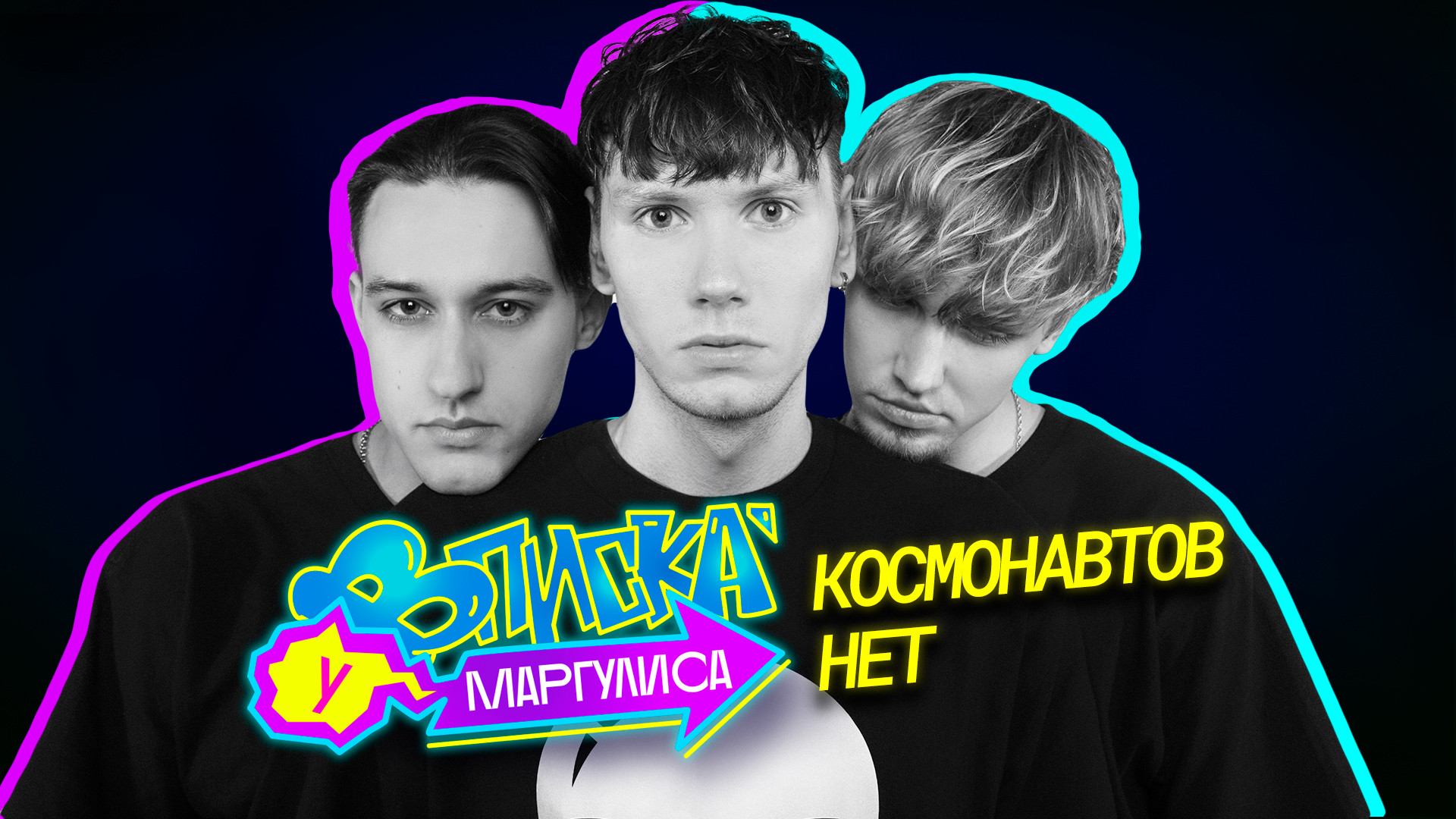 Вписка у Маргулиса, 1 сезон, 12 серия