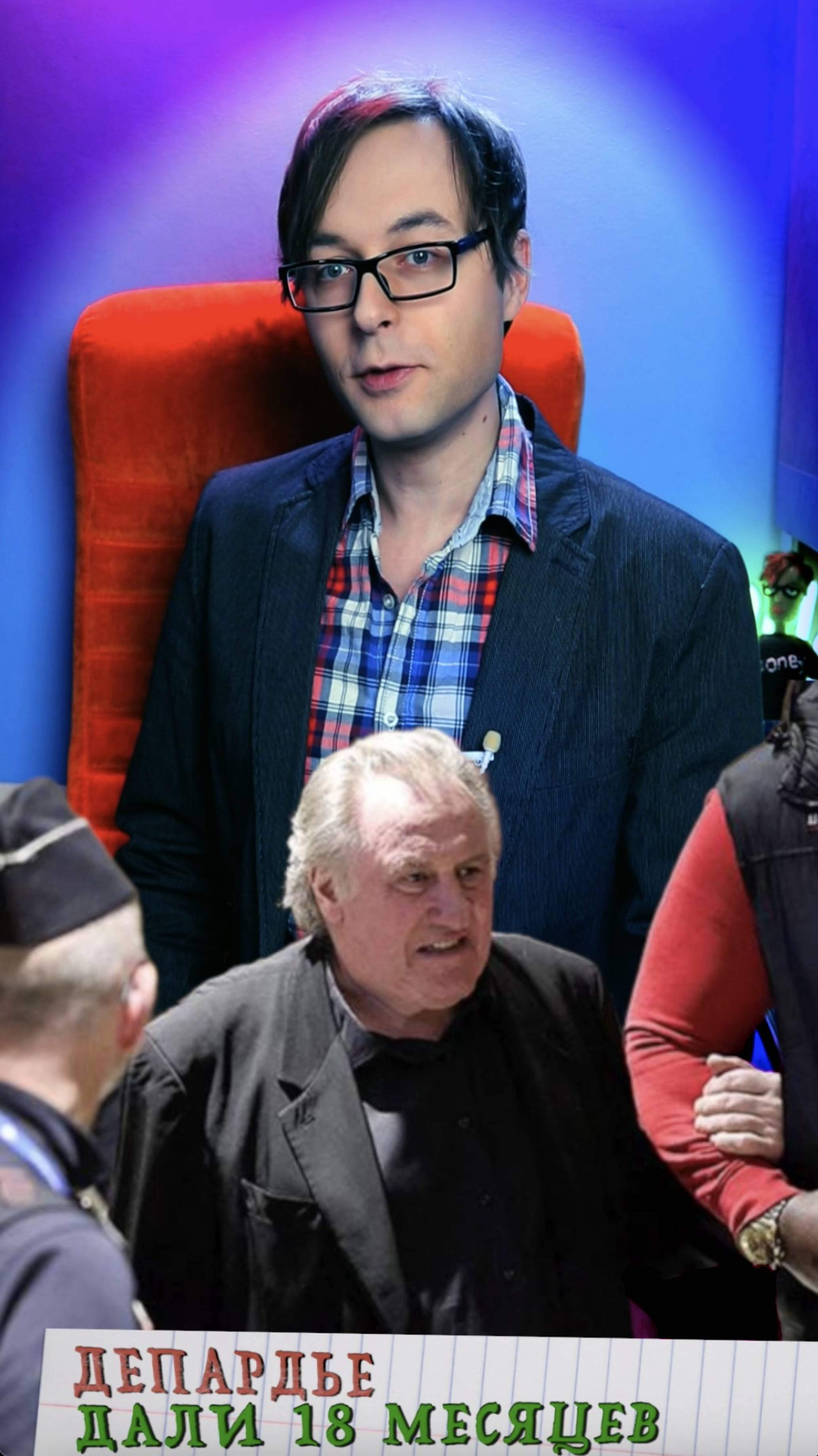 Жерар Депардье получил 18 месяцев лишения свободы. Актёр не признал вину