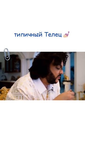 Типичный Телец
