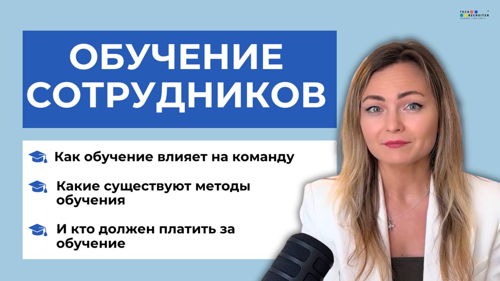 Развитие сотрудников - это обязанность компании или самого сотрудника?