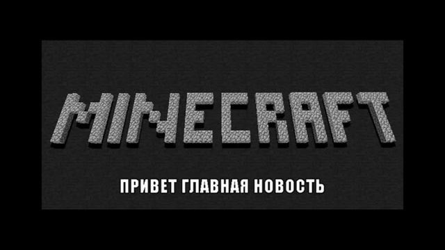 Главная Новость!