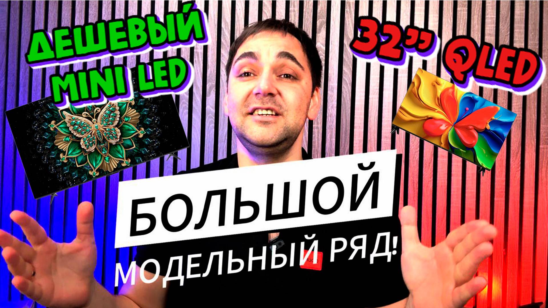 НОВЫЕ МОДЕЛИ TCL 2025