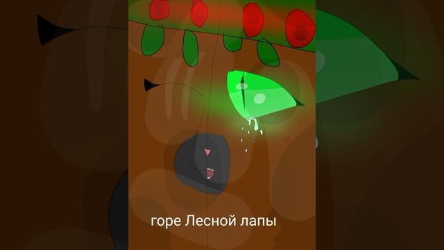 аудио книга "горе Лесной лапы" Чит описание!