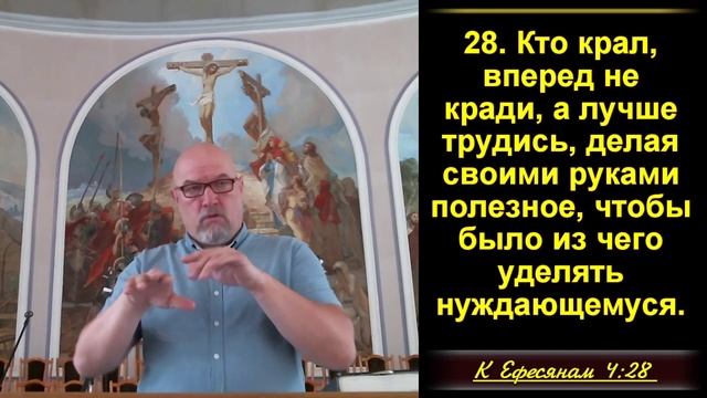 Семь изменений характера со Христом. (Еф.4:25−5:4)