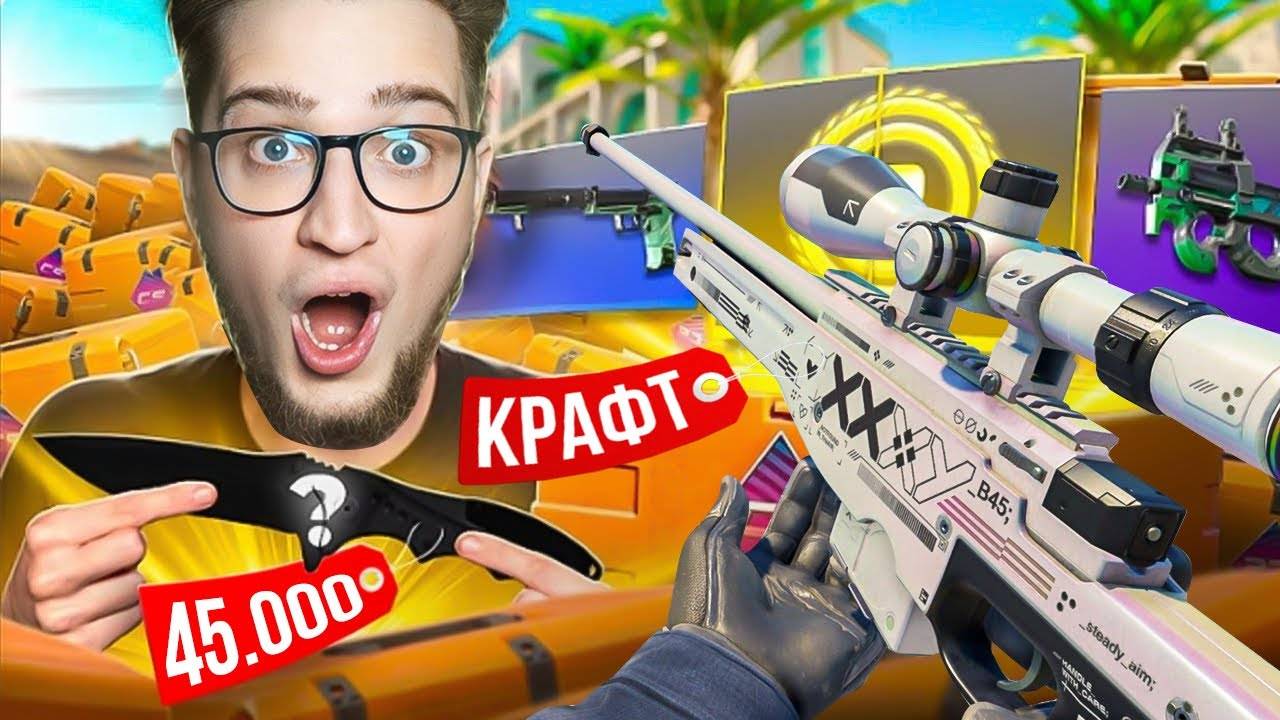 Я БОГАТ! ВЫБИЛ НОЖ НА 10%! УСПЕШНЫЙ КРАФТ AWP ПОТОК ИНФОРМАЦИИ! ЖЁСТКО ПРОКАЧАЛ ИНВЕНТАРЬ В CS 2!