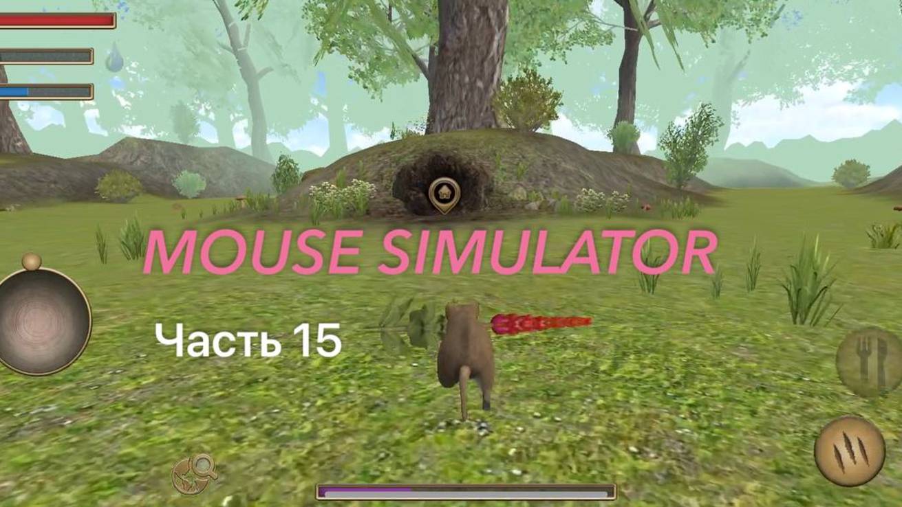 Mouse Simulator | Симулятор мыши. Прохождение ЦЕЛИКОМ. Часть 15 ОПЯТЬ ЧИНИМ ГНЕЗДО