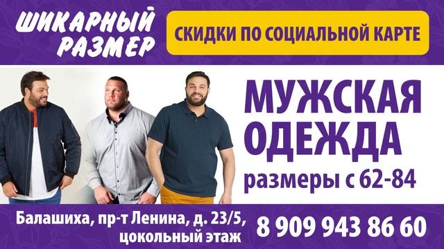ТРАНСМЕДИА -  Шикарный размер