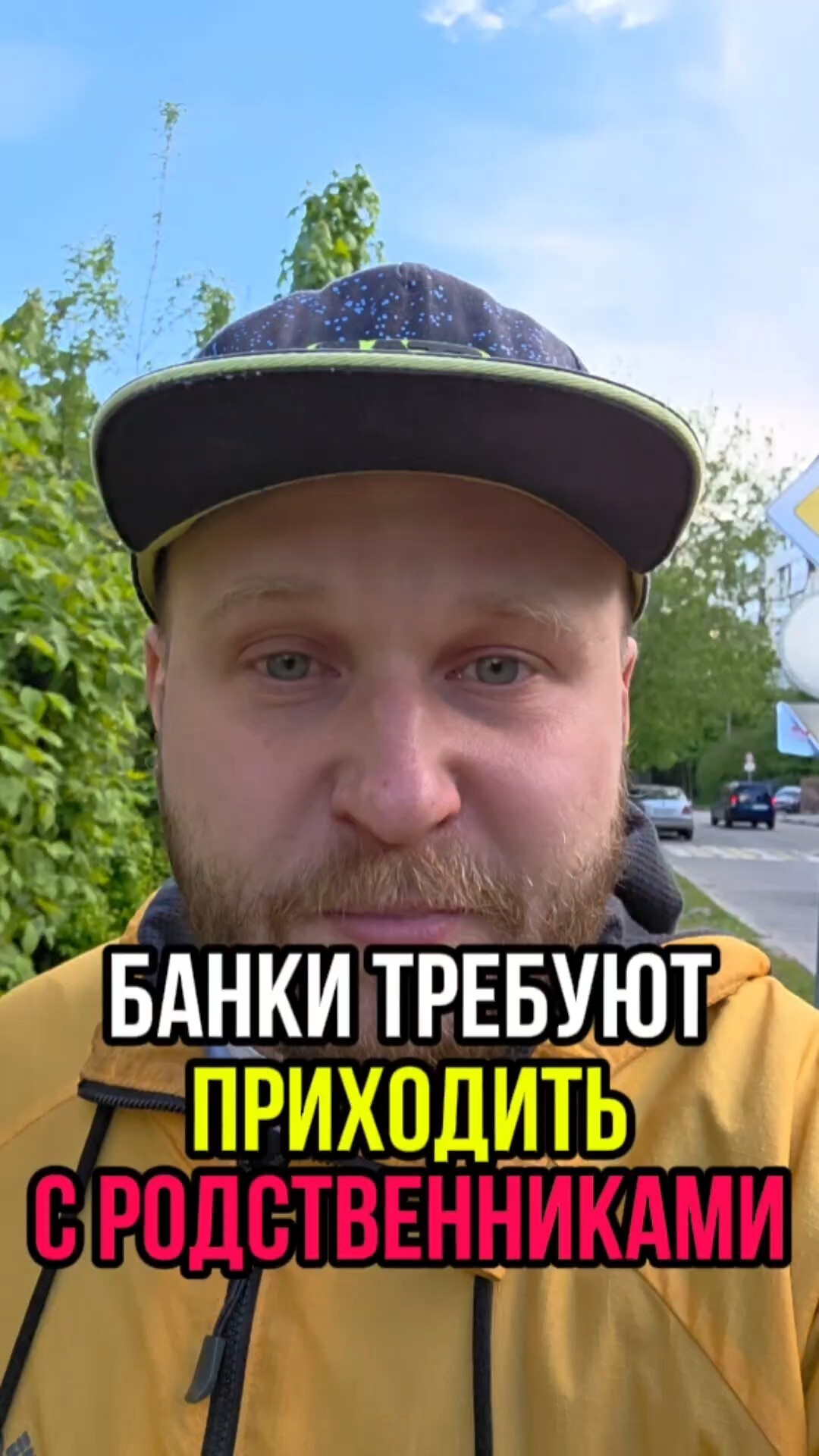 Банки требуют приходить с родственниками