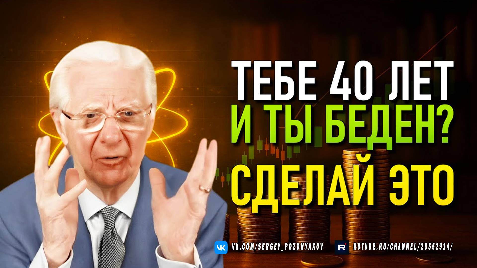 Тебе 40 лет и ты беден Сделай это. Одна единственная привычка, чтобы изменить свою жизнь – Уроки Боб