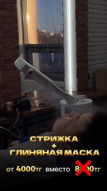 АКЦИЯ "Запишитесь на стрижку и получите в подарок очис