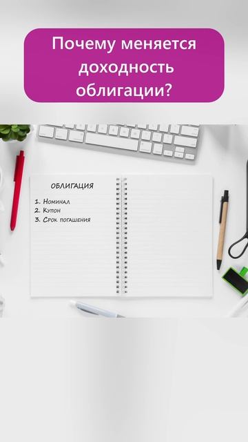 Доходность облигации. #shorts #инвестиции