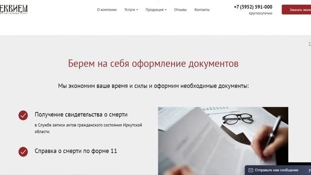 Сайт для салона ритуальных услуг