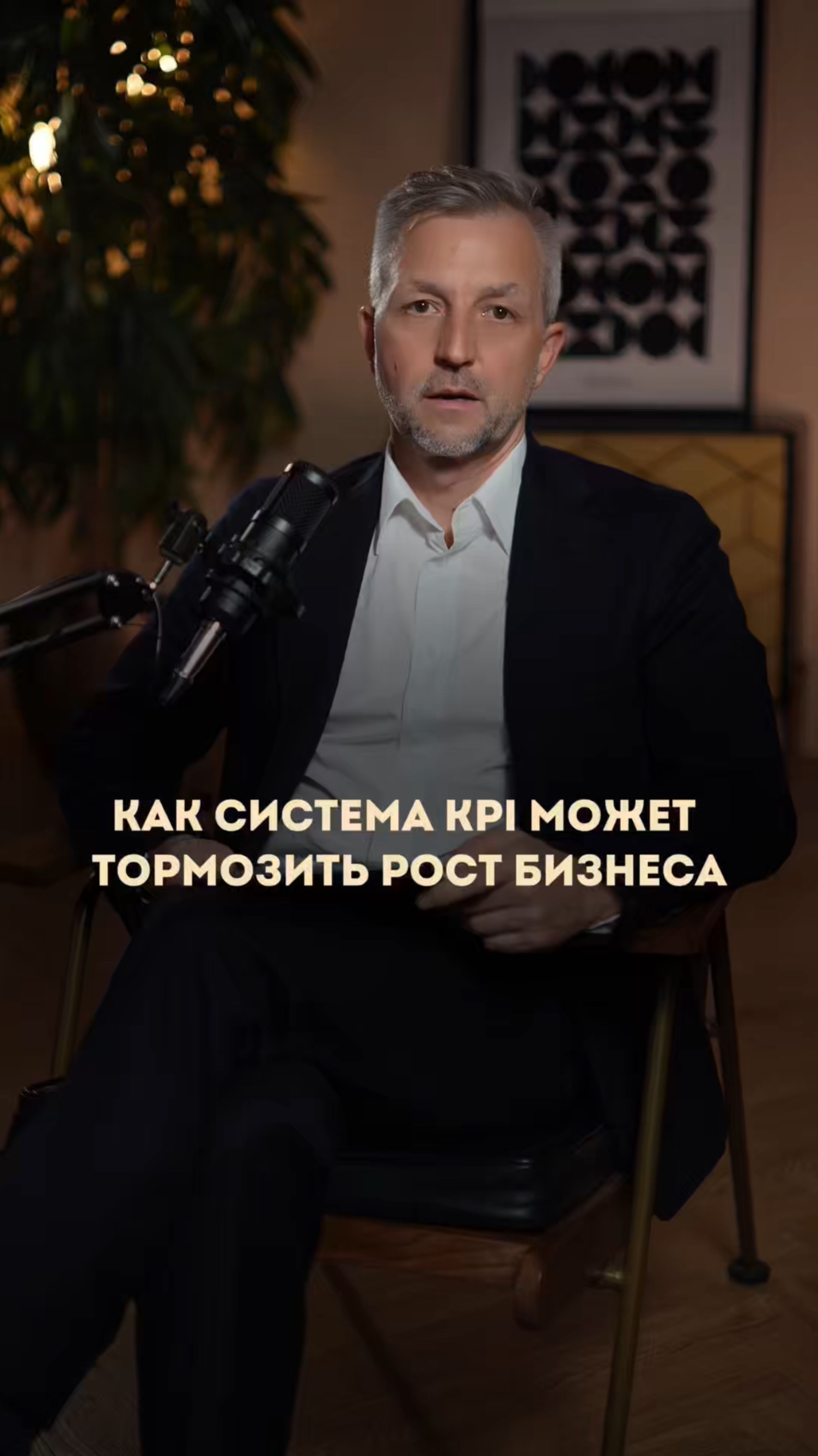 KPI — это про цифры или про результат? Часто KPI не просто не работают, а вредят. Смотри почему