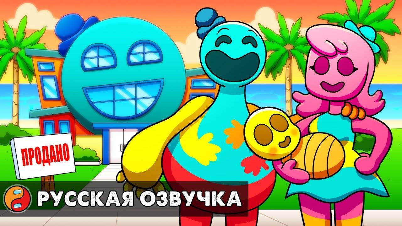 ДОУИ КУПИЛ СВОЙ ПЕРВЫЙ ДОМ! Реакция на анимацию Poppy Playtime 4 с русской озвучкой