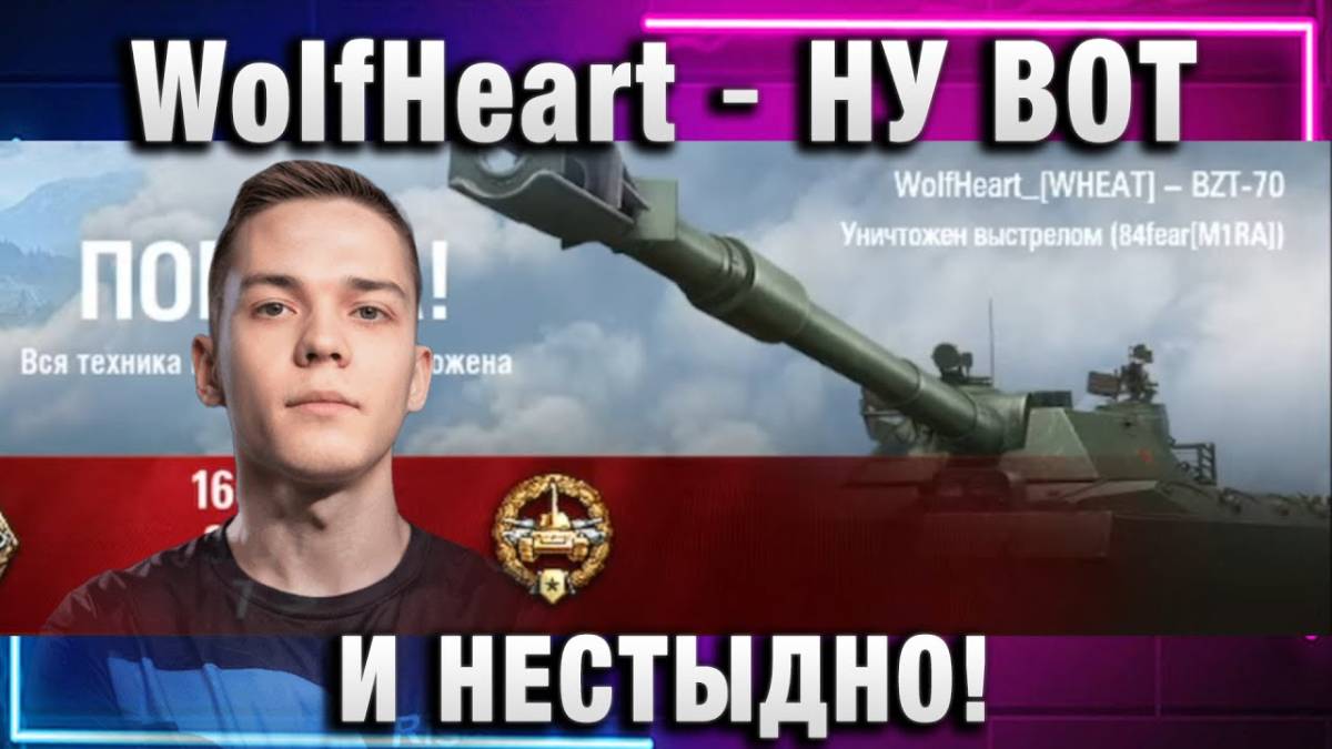 WolfHeart ★ НУ ВОТ И НЕСТЫДНО!