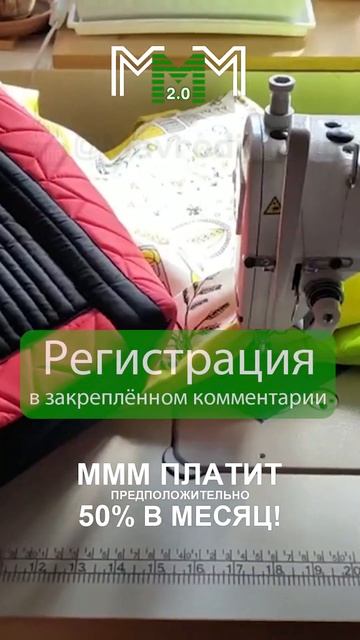 #МММплатит на покупку швейной машинки! Отзыв участниц?