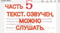 ЧАСТЬ 5. СТЕНЛИ МЕЙЕР. КРИТИЧЕСКИ ВАЖНОЕ РЕШЕНИЕ ПО ИТОГАМ ЭНЕРГОРАССЧЁТА VIC-КОНТУРА.
