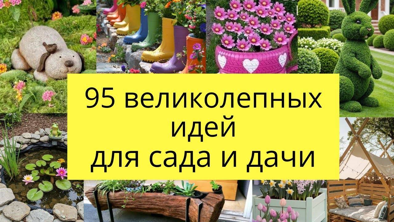 95 СПОСОБОВ ПРЕОБРАЗИТЬ ДАЧУ! Идеи, от которых соседи обзавидуются