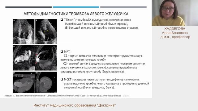 Онлайн проект "Школа практикующего врача" ЛЕКАРь. Сессия 50