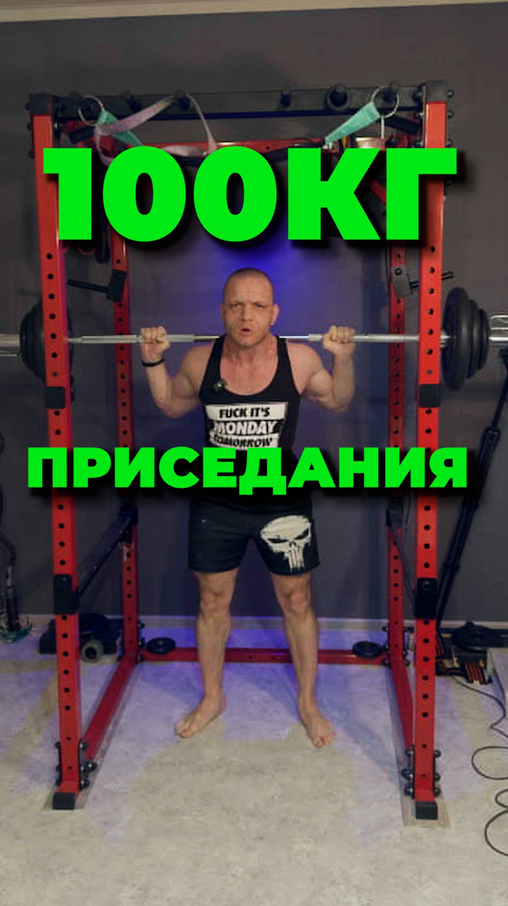 ПРИСЕДАНИЯ с 100кг на максимум